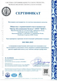 ЦОБ подтвердил соответствие международному стандарту качества